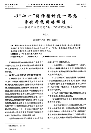 以"七一"講話(huà)精神統一思想爭創(chuàng )學(xué)校新的輝煌——學(xué)習江澤民同志"七一"講話(huà)收獲體會(huì )