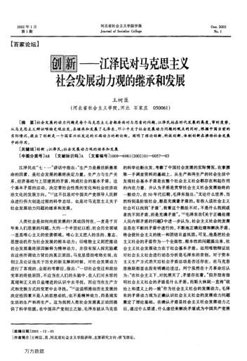 創(chuàng )新--江澤民對馬克思主義社會(huì )發(fā)展動(dòng)力觀(guān)的繼承和發(fā)展
