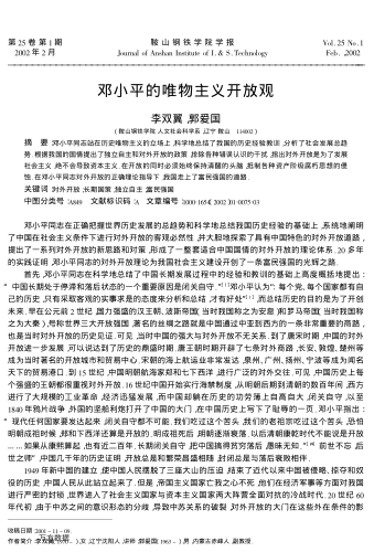 鄧小平的唯物主義開(kāi)放觀(guān)