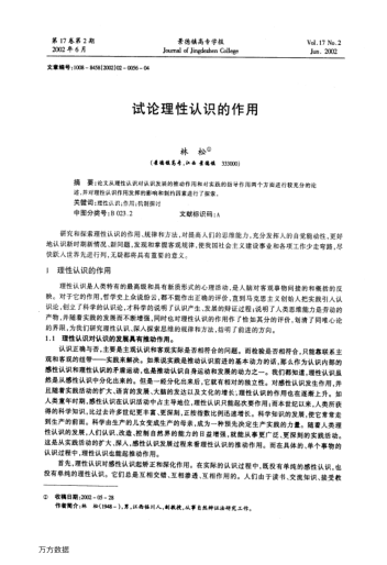 試論理性認識的作用