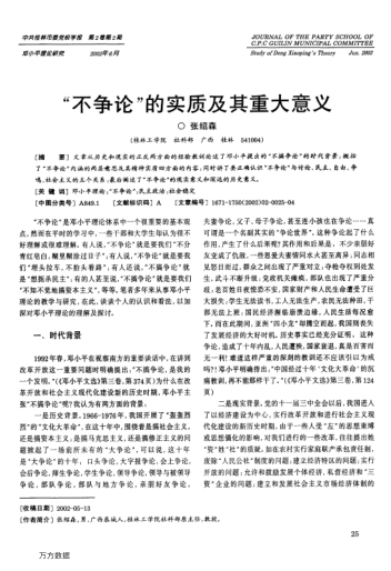 "不爭論"的實(shí)質(zhì)及其重大意義