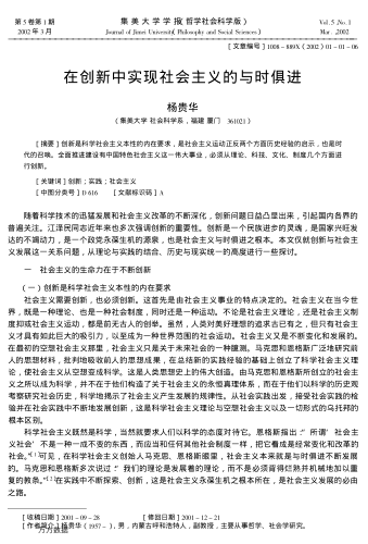 在創(chuàng )新中實(shí)現社會(huì )主義的與時(shí)俱進(jìn)