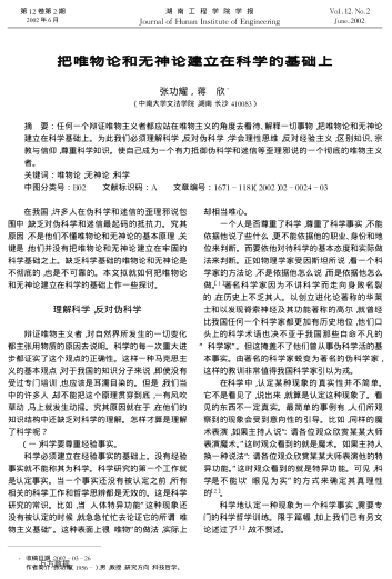 把唯物論和無(wú)神論建立在科學(xué)的基礎上