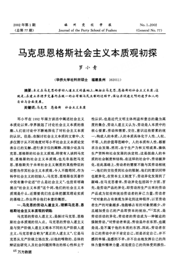 馬克思恩格斯社會(huì )主義本質(zhì)觀(guān)初探