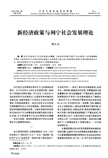 新經(jīng)濟政策與列寧社會(huì )發(fā)展理論