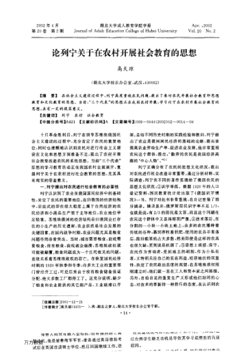 論列寧關(guān)于在農村開(kāi)展社會(huì )教育的思想