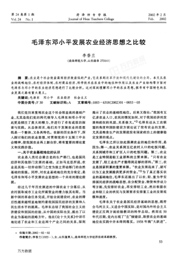 毛澤東鄧小平發(fā)展農業(yè)經(jīng)濟思想之比較