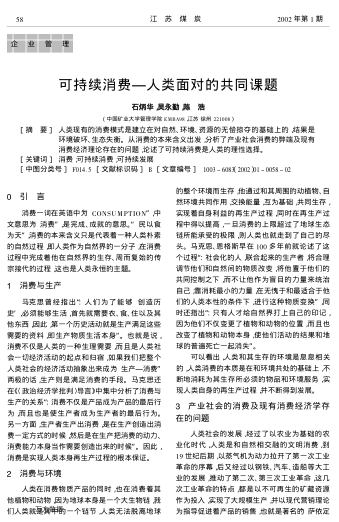 可持續消費-人類(lèi)面對的共同課題