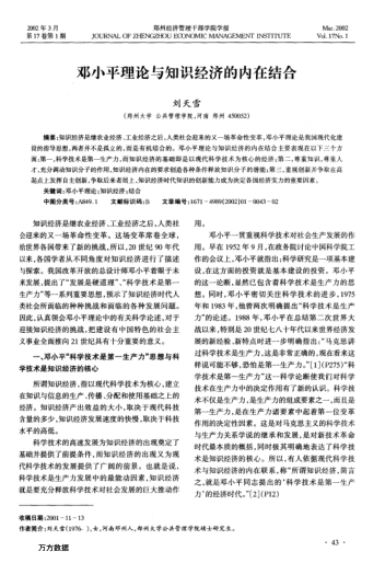 鄧小平理論與知識經(jīng)濟的內在結合