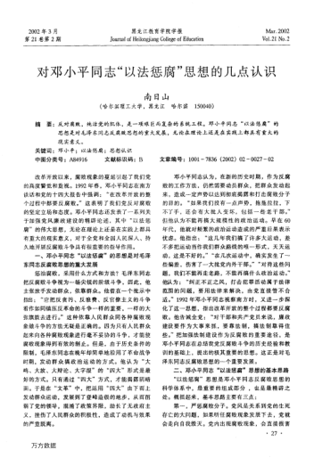 對鄧小平同志"以法懲腐"思想的幾點(diǎn)認識