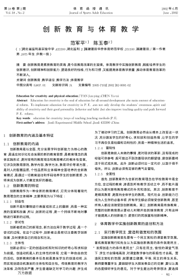 創(chuàng )新教育與體育教學(xué)