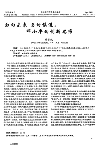 面向未來(lái)與時(shí)俱進(jìn): 鄧小平的創(chuàng )新思維