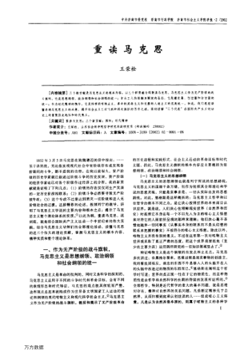重讀馬克思