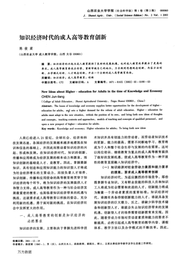 知識經(jīng)濟時(shí)代的成人高等教育創(chuàng )新