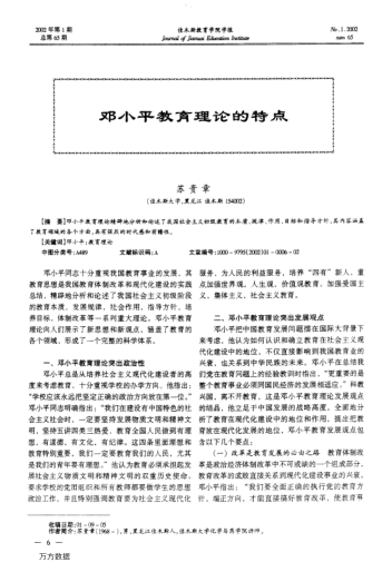 鄧小平教育理論的特點(diǎn)
