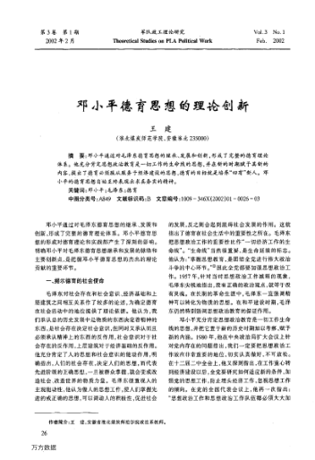 鄧小平德育思想的理論創(chuàng )新