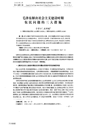毛澤東解決社會(huì )主義建設時(shí)期農民問(wèn)題的三大措施