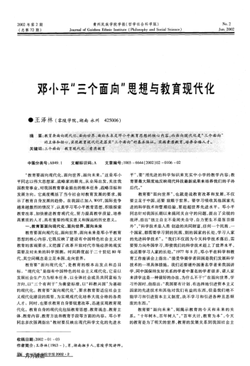 鄧小平"三個(gè)面向"思想與教育現代化