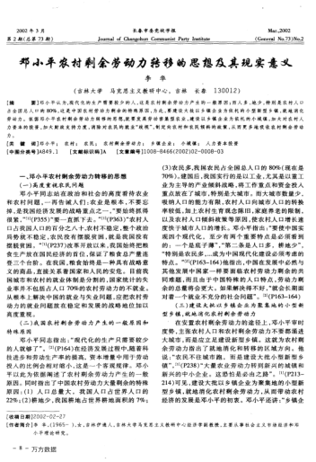 鄧小平農村剩余勞動(dòng)力轉移的思想及其現實(shí)意義