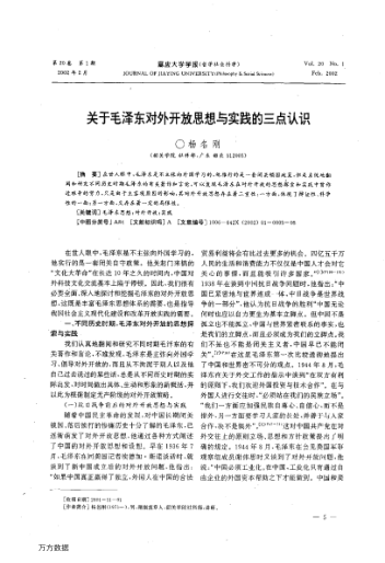 關(guān)于毛澤東對外開(kāi)放思想與實(shí)踐的三點(diǎn)認識