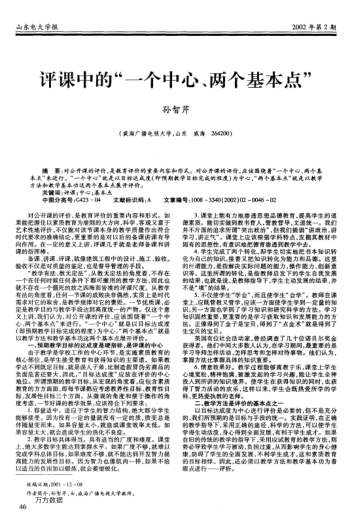 評課中的"一個(gè)中心、兩個(gè)基本點(diǎn)"