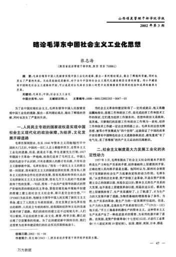 略論毛澤東中國社會(huì )主義工業(yè)化思想