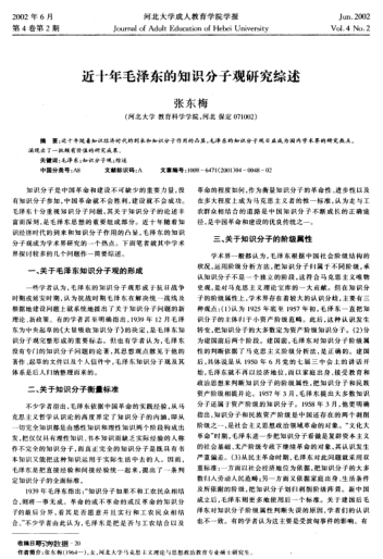 近十年毛澤東的知識分子觀(guān)研究綜述