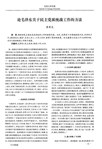 論毛澤東關(guān)于民主黨派統戰工作的方法