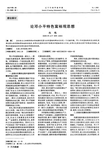 論鄧小平特色富裕觀(guān)思想