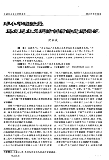 鄧小平理論是馬克思列寧主義理論創(chuàng )新的光輝典范