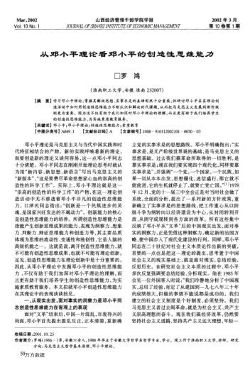 從鄧小平理論看鄧小平的創(chuàng )造性思維能力