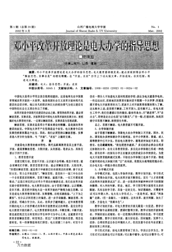 鄧小平改革開(kāi)放理論是電大辦學(xué)的指導思想
