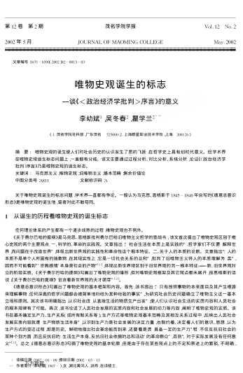 唯物史觀(guān)誕生的標志——談《序言》的意義