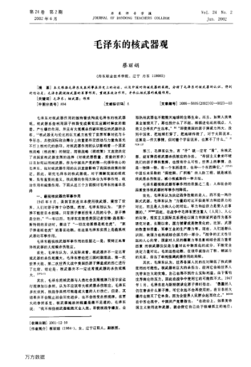 毛澤東的核武器觀(guān)