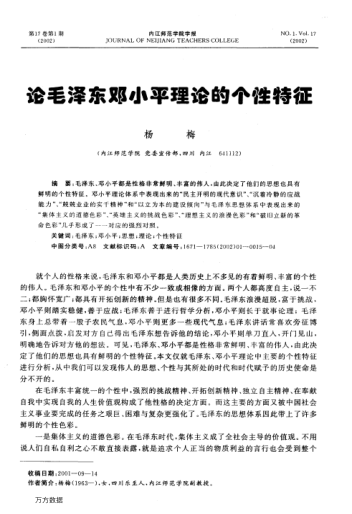 論毛澤東鄧小平理論的個(gè)性特征