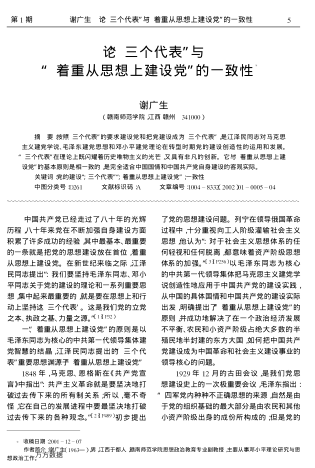 論“三個(gè)代表”與“著(zhù)重從思想上建設黨”的一致性