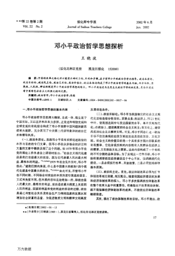 鄧小平政治哲學(xué)思想探析