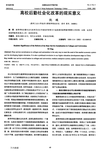 高校后勤社會(huì )化改革的現實(shí)意義