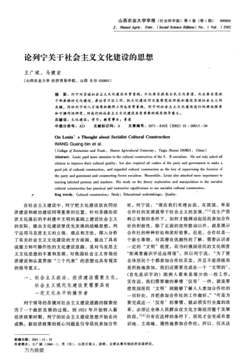 論列寧關(guān)于社會(huì )主義文化建設的思想