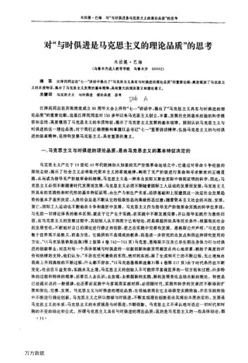 對"與時(shí)俱進(jìn)是馬克思主義的理論品質(zhì)"的思考