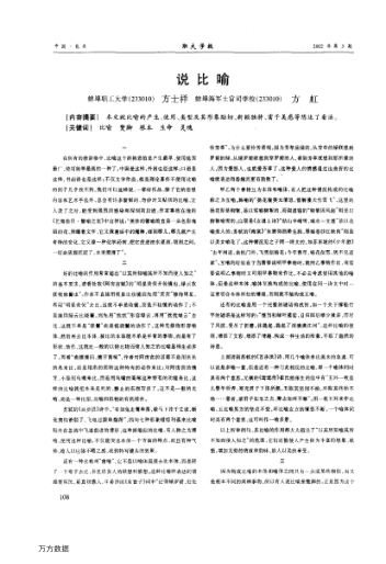 說(shuō)比喻