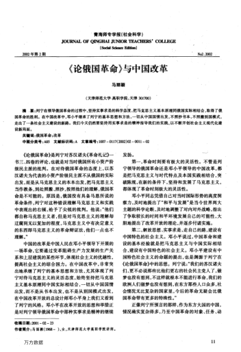 《論俄國革命》與中國改革