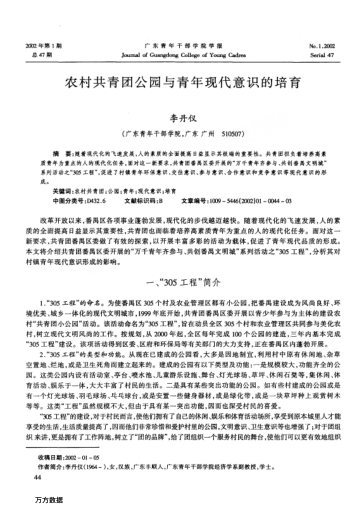 農村共青團公園與青年現代意識的培育