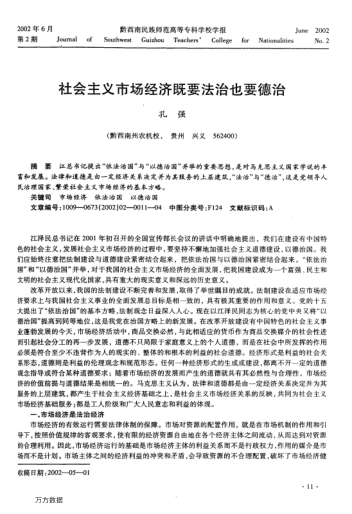 社會(huì )主義市場(chǎng)經(jīng)濟既要法治也要德治