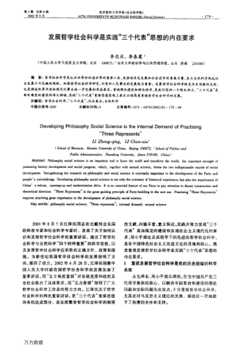 發(fā)展哲學(xué)社會(huì )科學(xué)是實(shí)踐"三個(gè)代表"思想的內在要求