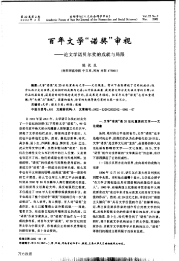 百年文學(xué)"諾獎"審視--論文學(xué)諾貝爾獎的成就與局限