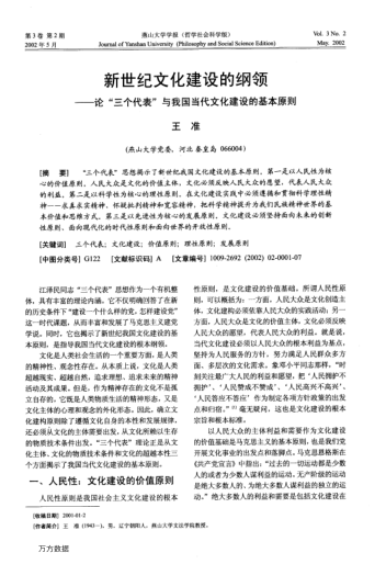 新世紀文化建設的綱領(lǐng)--論"三個(gè)代表"與我國當代文化建設的基本原則