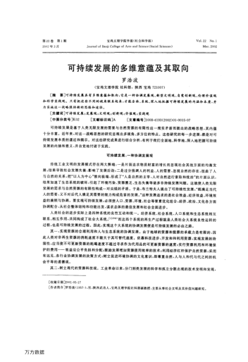 可持續發(fā)展的多維意蘊及其取向