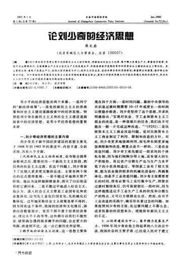 論劉少奇的經(jīng)濟思想