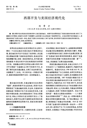 西部開(kāi)發(fā)與美國經(jīng)濟現代化